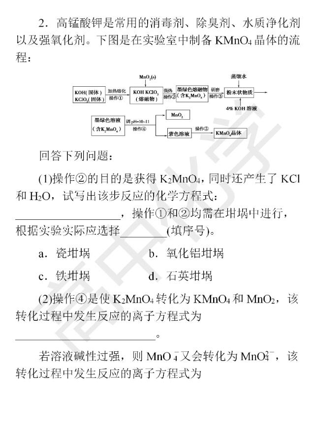 高考化学大题精做：工艺流程与无机知识综合应用