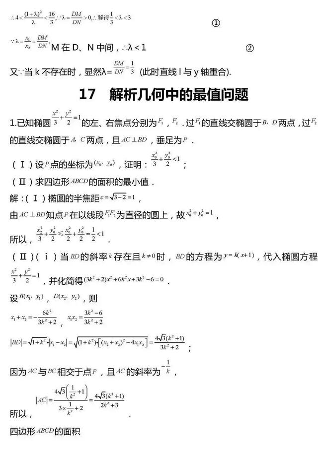 高考数学压轴题常考20组题型汇总！