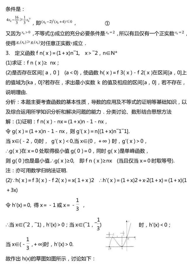 高考数学压轴题常考20组题型汇总！