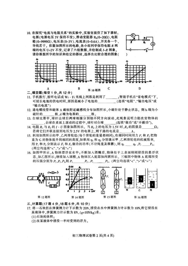 长春市宽城区2019届毕业班第一次模拟物理试题（含答案）