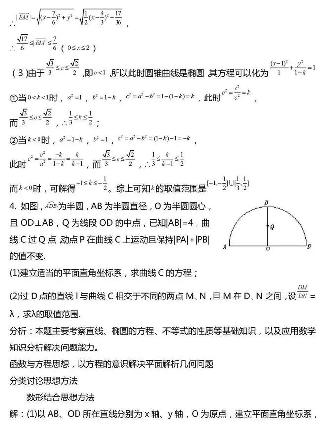 高考数学压轴题常考20组题型汇总！