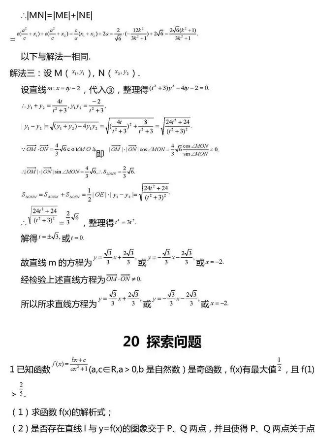 高考数学压轴题常考20组题型汇总！