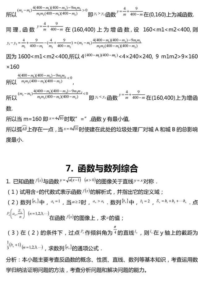 高考数学压轴题常考20组题型汇总！