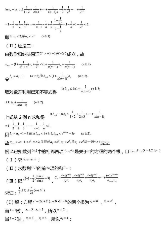 高考数学压轴题常考20组题型汇总！