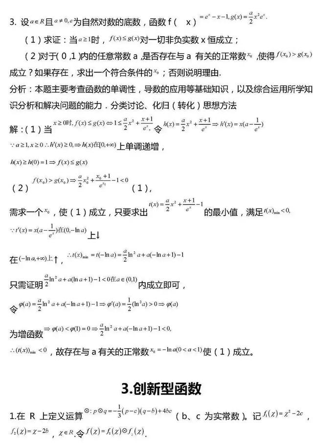 高考数学压轴题常考20组题型汇总！