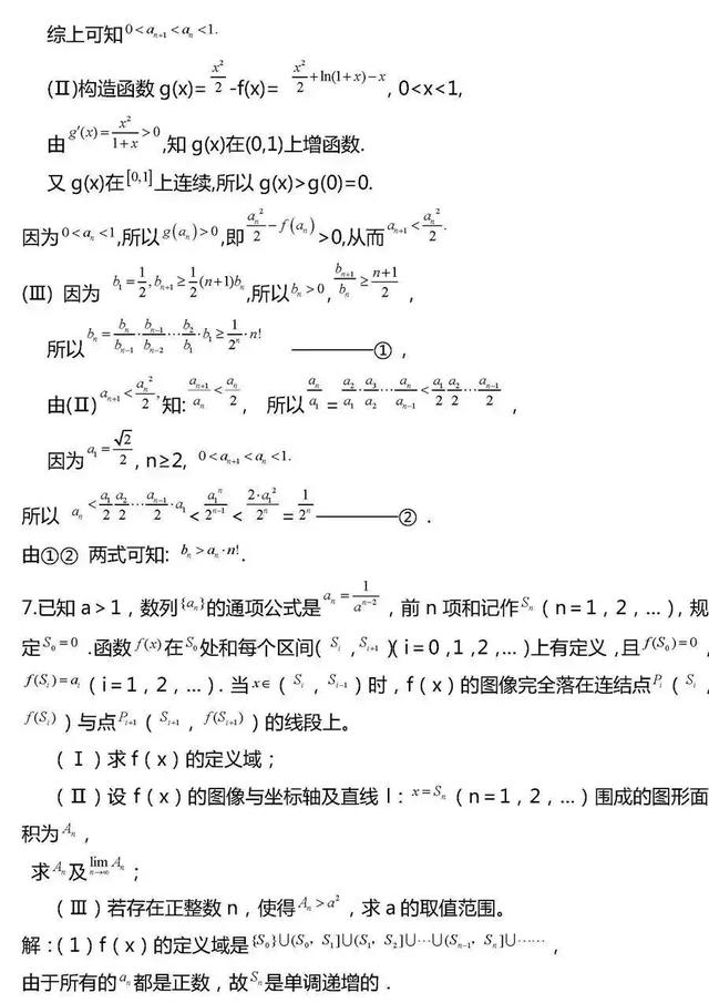 高考数学压轴题常考20组题型汇总！