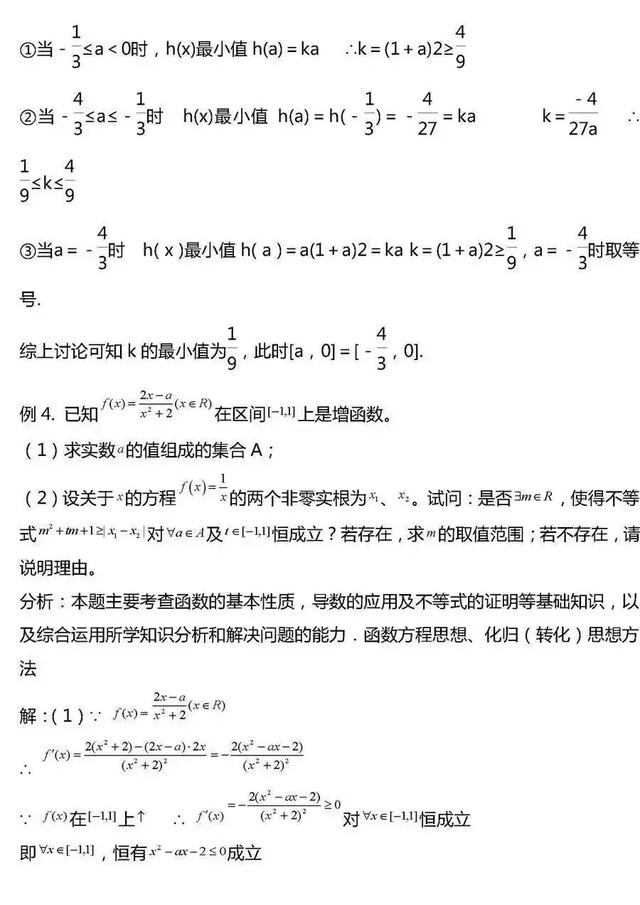 高考数学压轴题常考20组题型汇总！