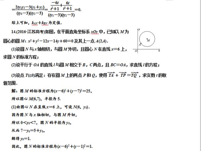 高考数学直线与圆三类题型，判位置，求切线，解弦长真题解析！