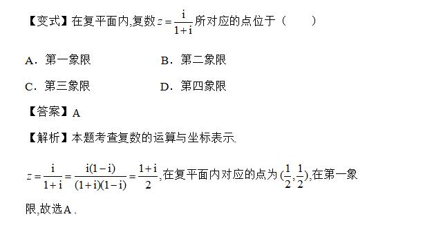 高三数学指导-----复数考点的考法指导