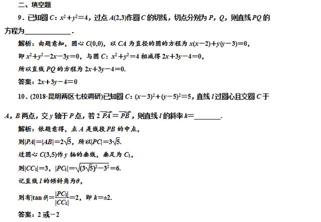 高考数学直线与圆三类题型，判位置，求切线，解弦长真题解析！