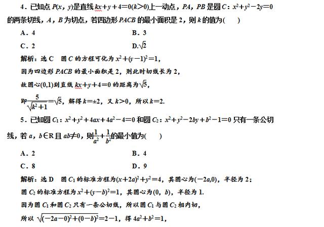 高考数学直线与圆三类题型，判位置，求切线，解弦长真题解析！