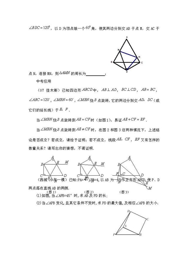 老师说：初中数学三年几何辅助线构造方法，全在这里了！（收藏）