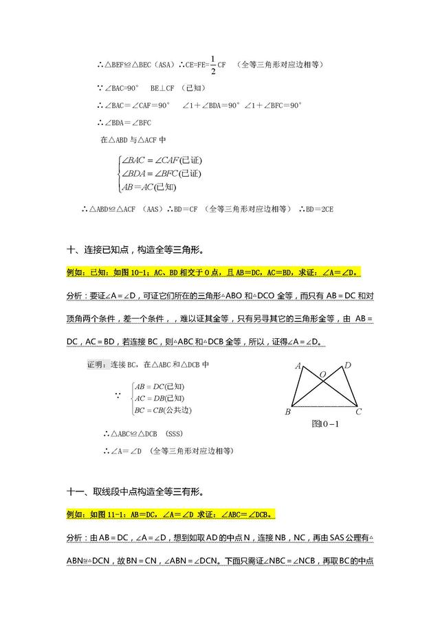 老师说：初中数学三年几何辅助线构造方法，全在这里了！（收藏）