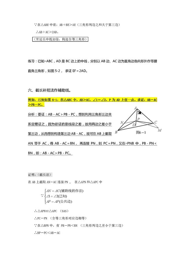 老师说：初中数学三年几何辅助线构造方法，全在这里了！（收藏）