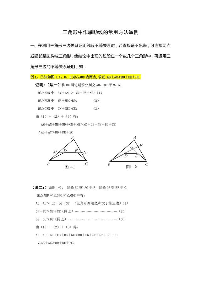 老师说：初中数学三年几何辅助线构造方法，全在这里了！（收藏）