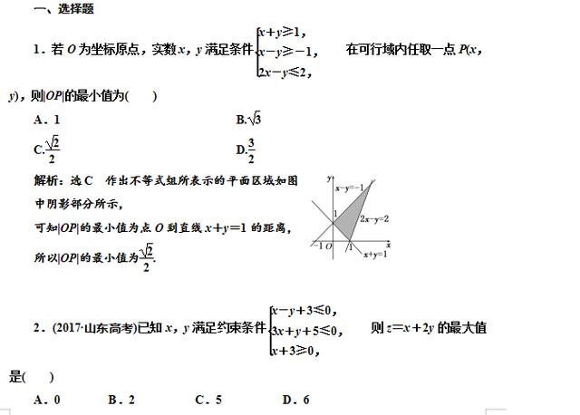 高考数学线性规划真题解析，作出不等式组所表示的平面区域是关键