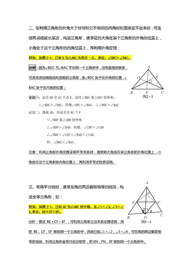 老师说：初中数学三年几何辅助线构造方法，全在这里了！（收藏）