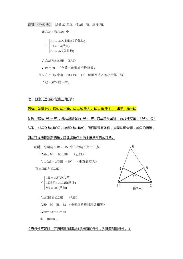 老师说：初中数学三年几何辅助线构造方法，全在这里了！（收藏）