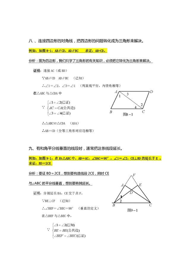 老师说：初中数学三年几何辅助线构造方法，全在这里了！（收藏）