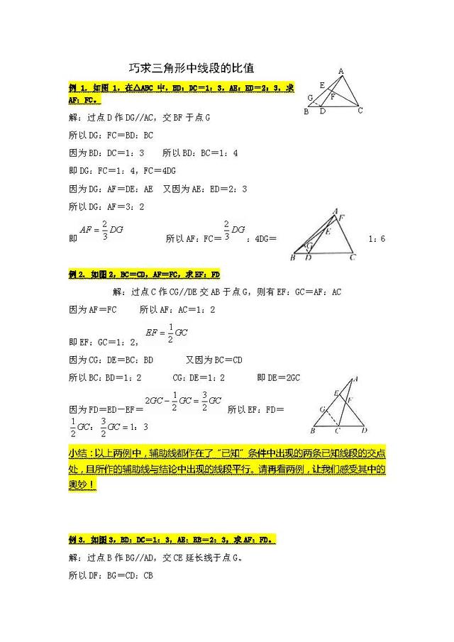 老师说：初中数学三年几何辅助线构造方法，全在这里了！（收藏）