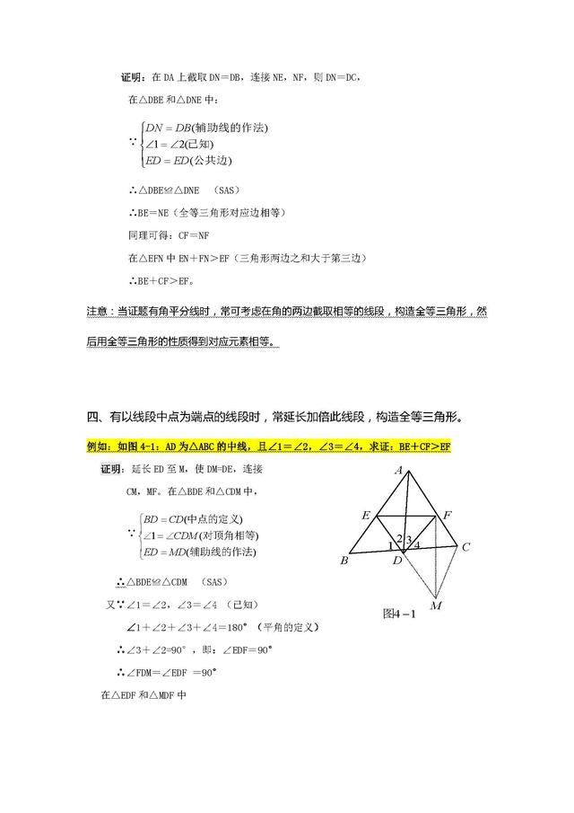 老师说：初中数学三年几何辅助线构造方法，全在这里了！（收藏）