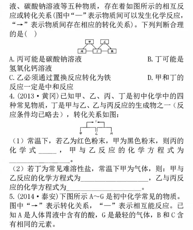 推断题 | 初中化学三种类型推断题集中练习！