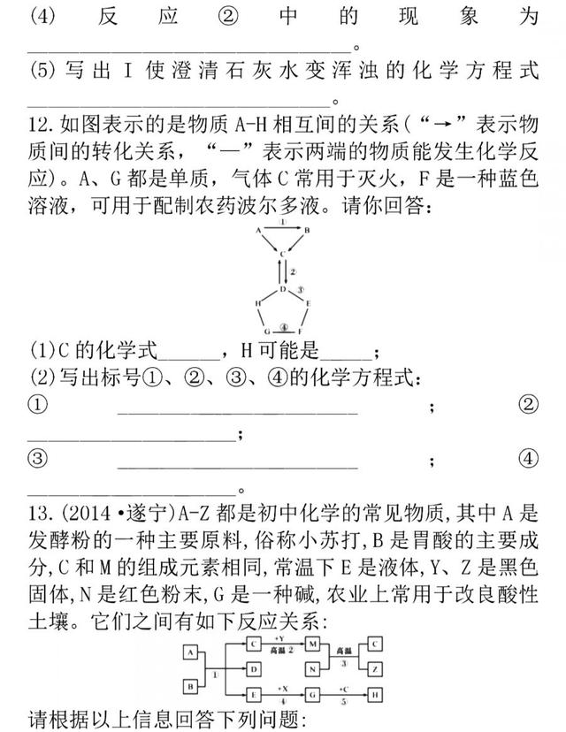 推断题 | 初中化学三种类型推断题集中练习！