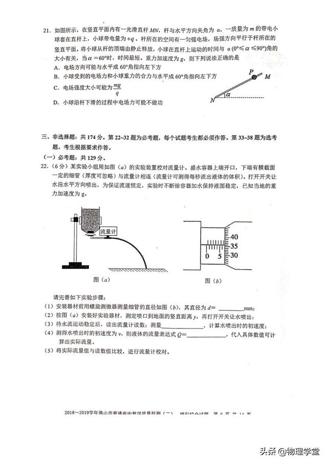 2019年佛山二测（佛山二模）高三理科综合物理试题