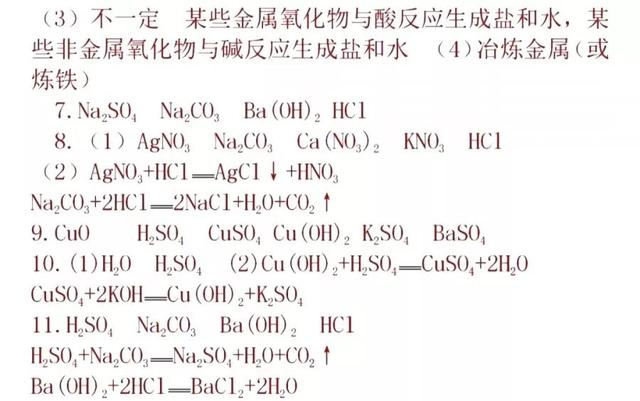 推断题 | 初中化学三种类型推断题集中练习！