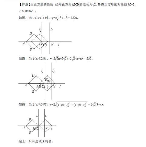 2018年各地中考数学试卷精选汇编综合性问题（一）