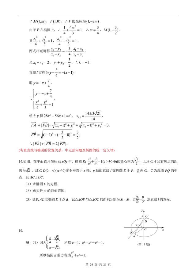 2019高三数学专题复习之圆锥曲线，百尺竿头更进一步！