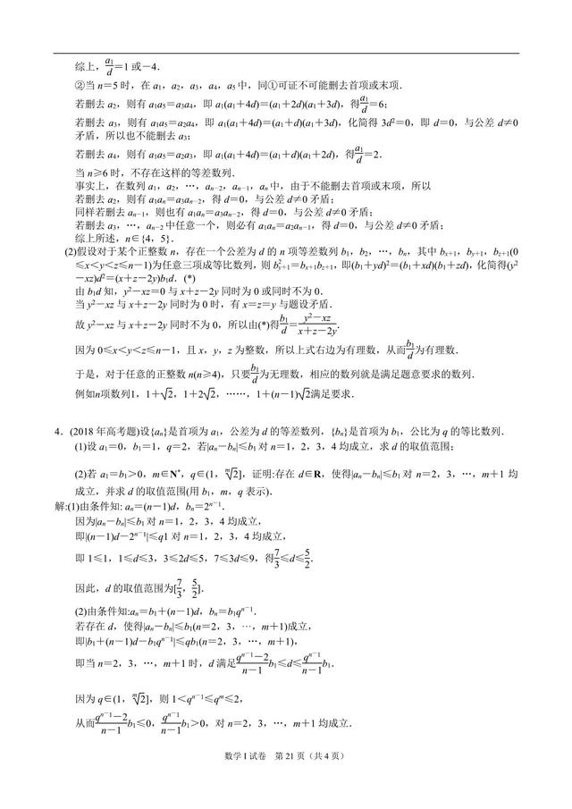 2019高三数学专题复习之(选讲)数列难点专项研究，行百里半九十！