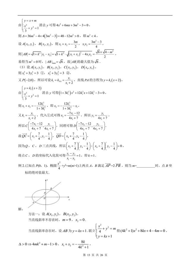 2019高三数学专题复习之圆锥曲线，百尺竿头更进一步！