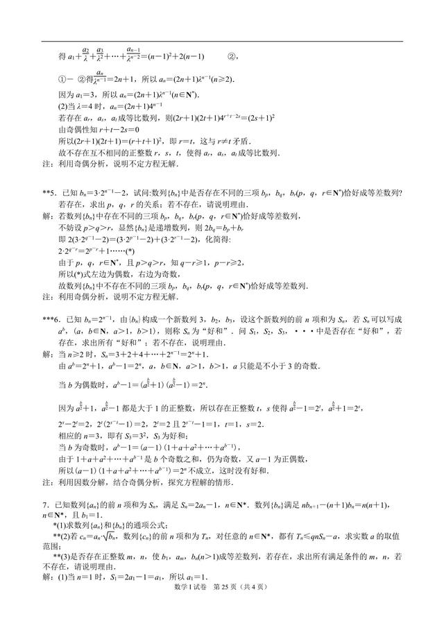 2019高三数学专题复习之(选讲)数列难点专项研究，行百里半九十！