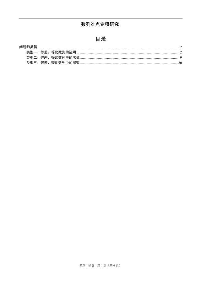 2019高三数学专题复习之(选讲)数列难点专项研究，行百里半九十！