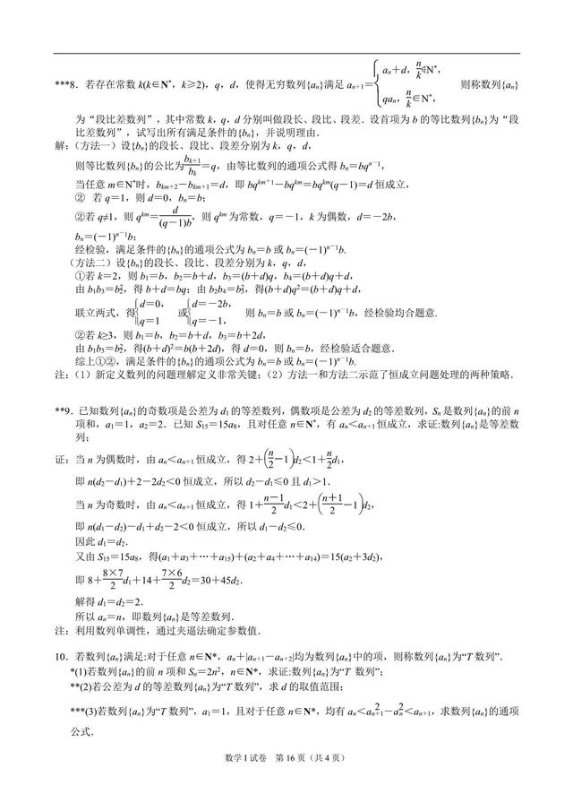 2019高三数学专题复习之(选讲)数列难点专项研究，行百里半九十！