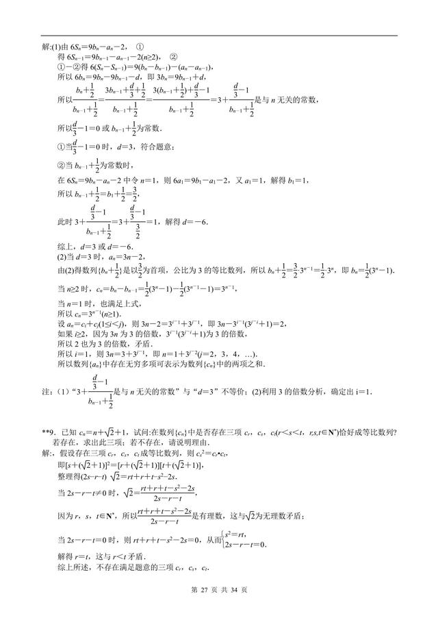 2019高三数学专题复习之(选讲)数列难点专项研究，行百里半九十！