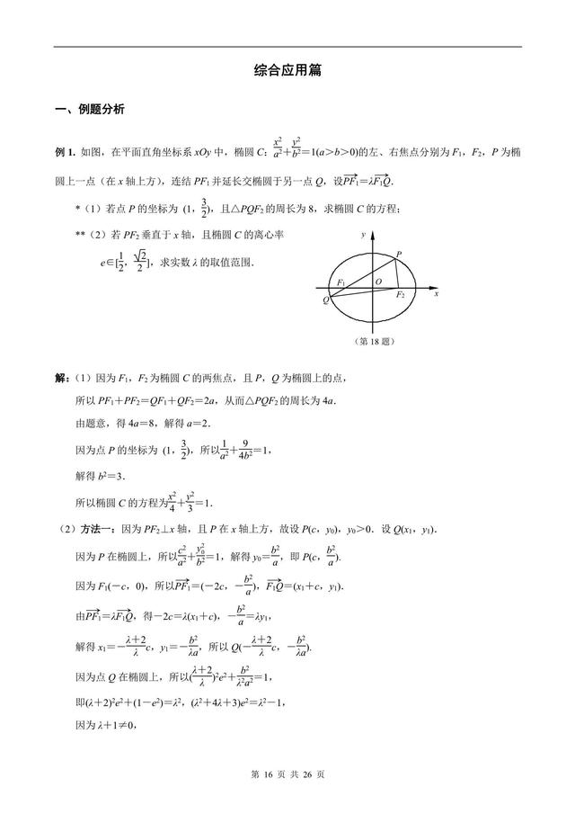 2019高三数学专题复习之圆锥曲线，百尺竿头更进一步！