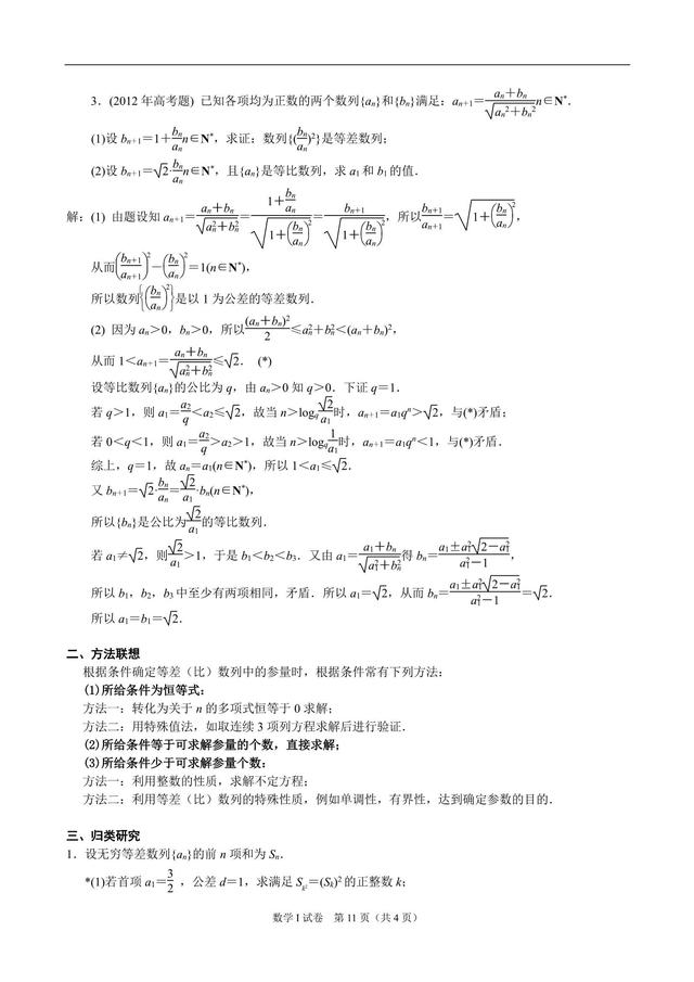 2019高三数学专题复习之(选讲)数列难点专项研究，行百里半九十！