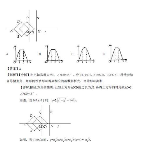 2018年各地中考数学试卷精选汇编综合性问题（一）