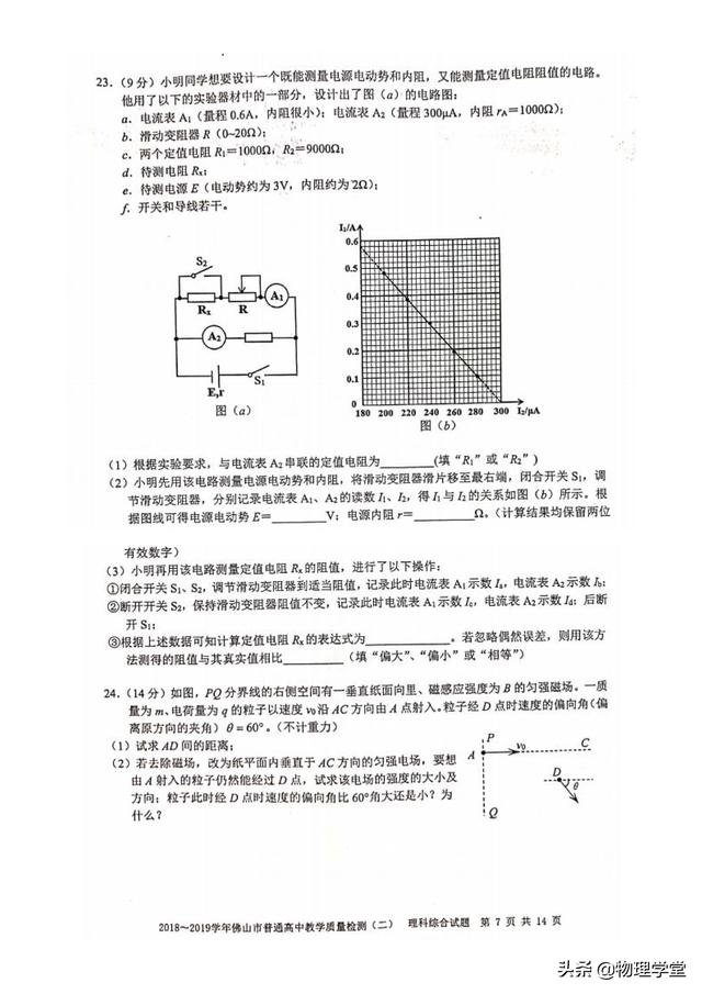 2019年佛山二测（佛山二模）高三理科综合物理试题