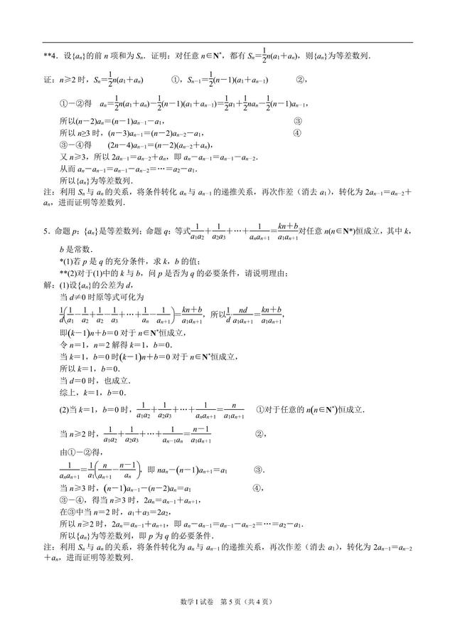 2019高三数学专题复习之(选讲)数列难点专项研究，行百里半九十！