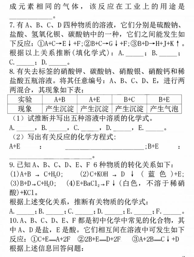 推断题 | 初中化学三种类型推断题集中练习！