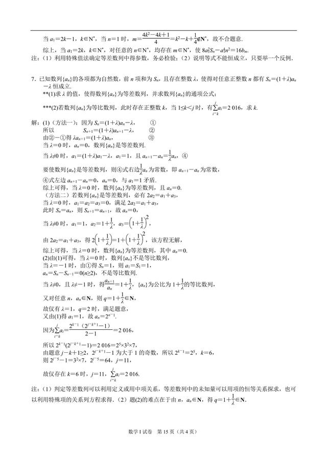 2019高三数学专题复习之(选讲)数列难点专项研究，行百里半九十！