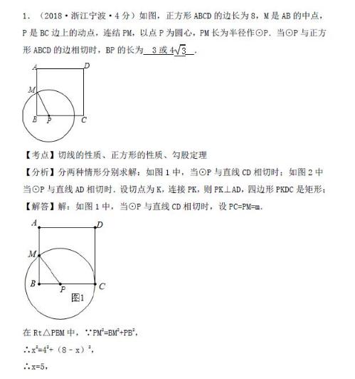 2018年各地中考数学试卷精选汇编综合性问题（一）