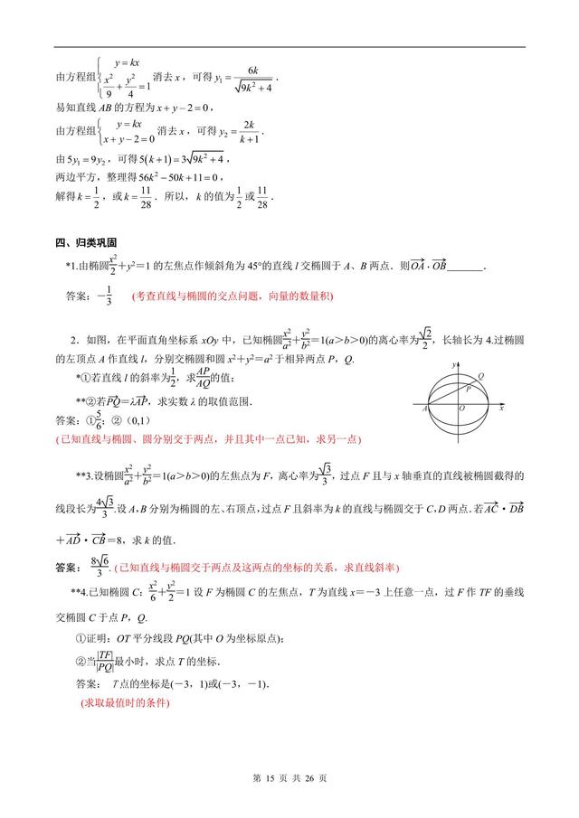 2019高三数学专题复习之圆锥曲线，百尺竿头更进一步！