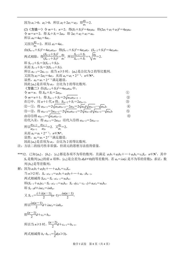 2019高三数学专题复习之(选讲)数列难点专项研究，行百里半九十！