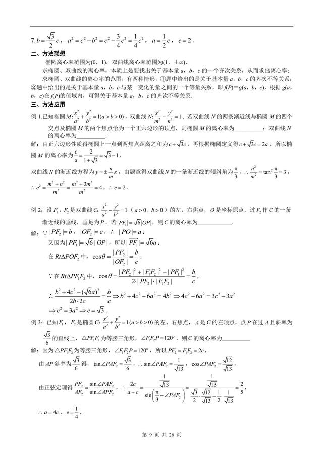 2019高三数学专题复习之圆锥曲线，百尺竿头更进一步！