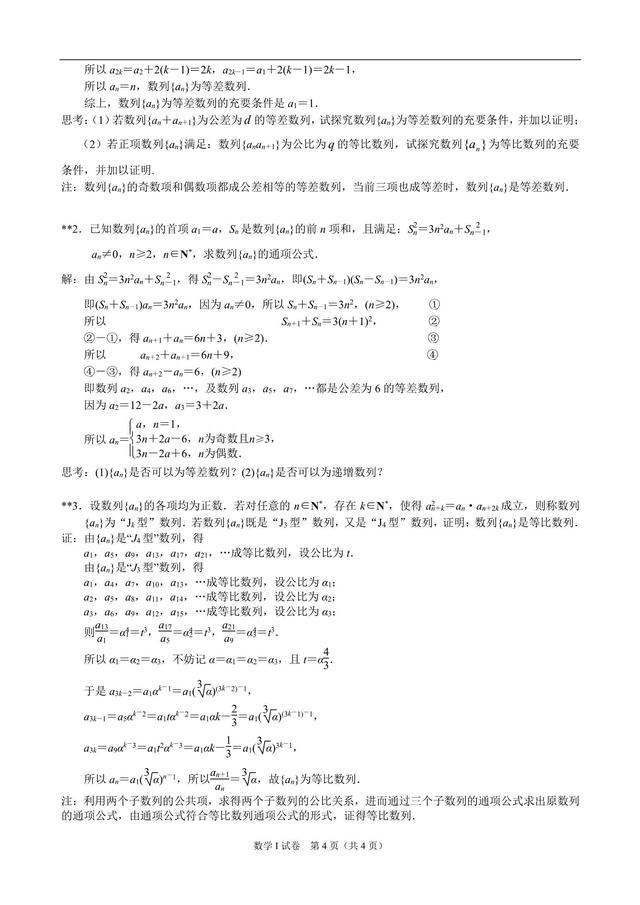 2019高三数学专题复习之(选讲)数列难点专项研究，行百里半九十！