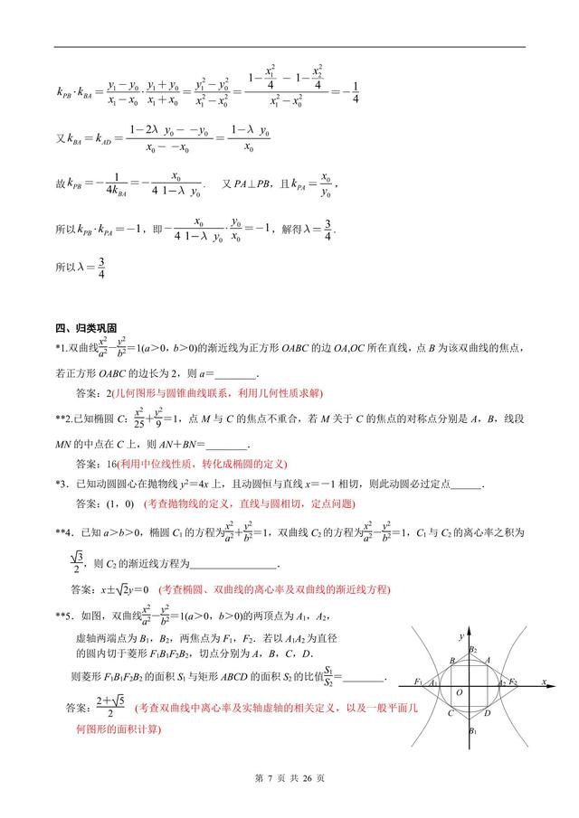 2019高三数学专题复习之圆锥曲线，百尺竿头更进一步！